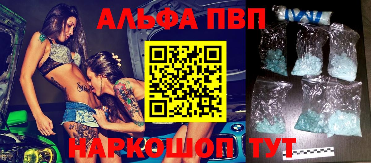 A PVP Соль  Alfa_PVP  Вход с VPN  Хабаровск  APVP СК 