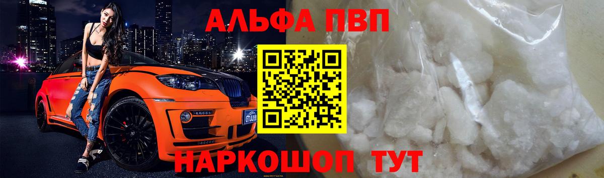 Alpha PVP Соль Хабаровск