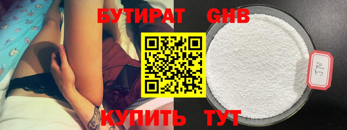Хабаровск  БУТИРАТ бутик  Вход с VPN 