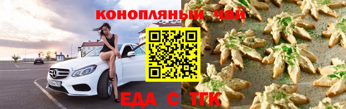 Еда ТГК конопля  Вход с VPN  Хабаровск 
