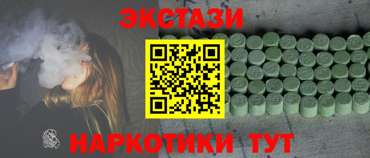 ЭКСТАЗИ круглые  Экстази 280мг  Хабаровск  Вход с VPN 