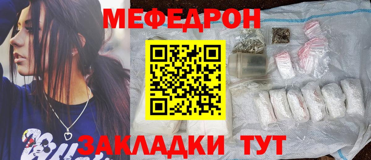 Меф мяу мяу  Хабаровск