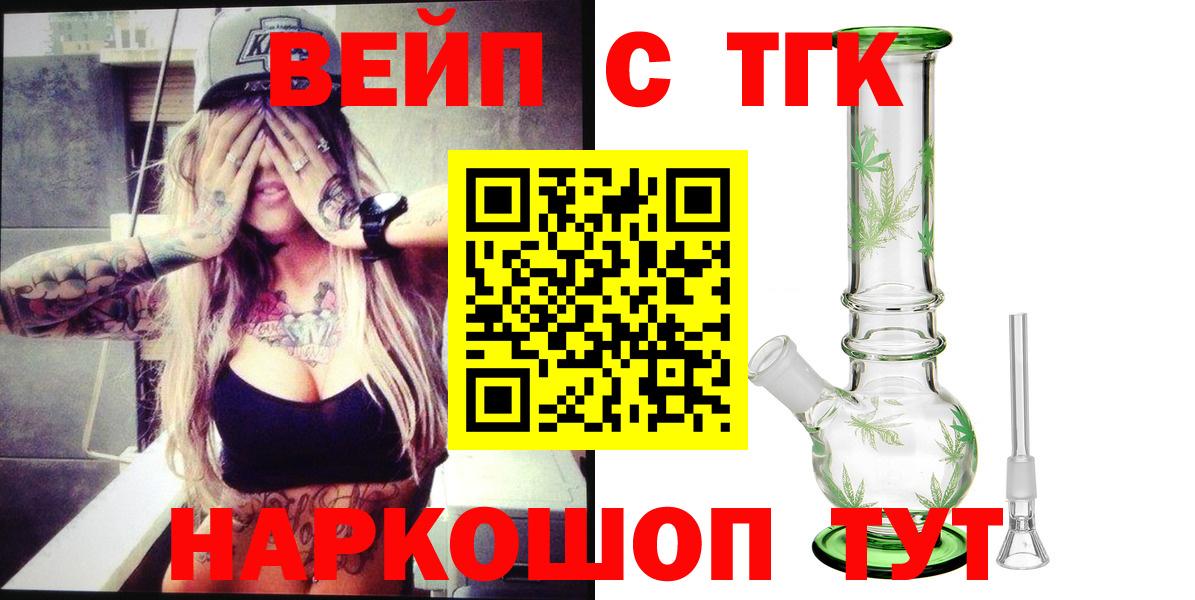 Хабаровск  ТГК гашишное масло  Дистиллят ТГК жижа  Вход с VPN 