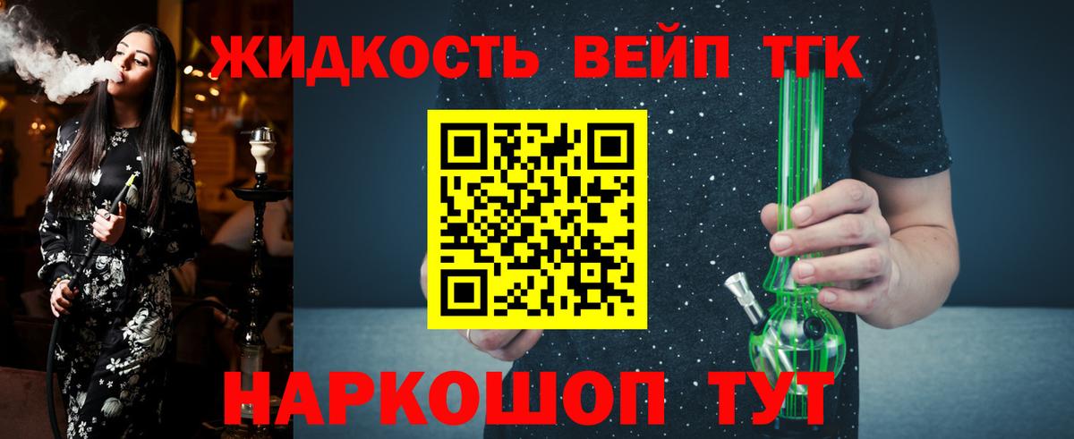 Дистиллят ТГК жижа Хабаровск